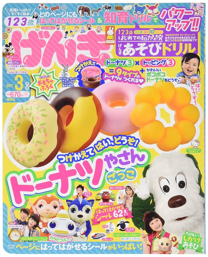 Amazon.co.jp: げんき 2017年 03 月号 [雑誌] : 本